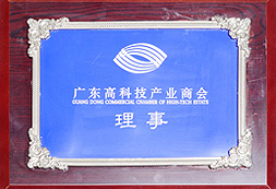 广东高科技产业商会证书