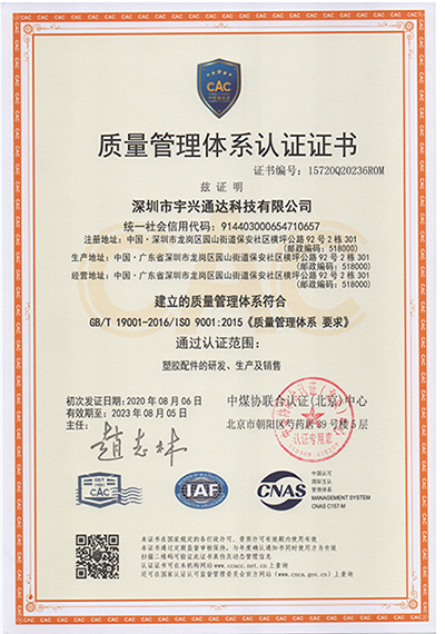 宇兴通达ISO9001--2